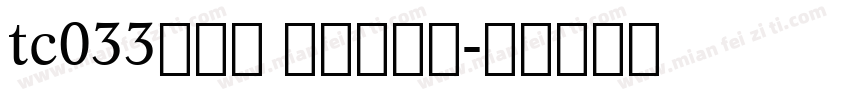 tc033三国杀 身份卡模板字体转换